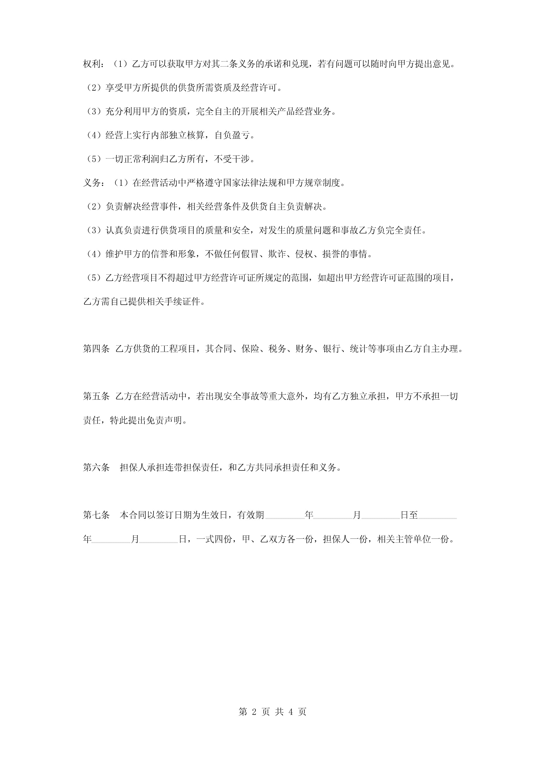建筑材料銷售資質(zhì)掛靠合同協(xié)議書(shū)